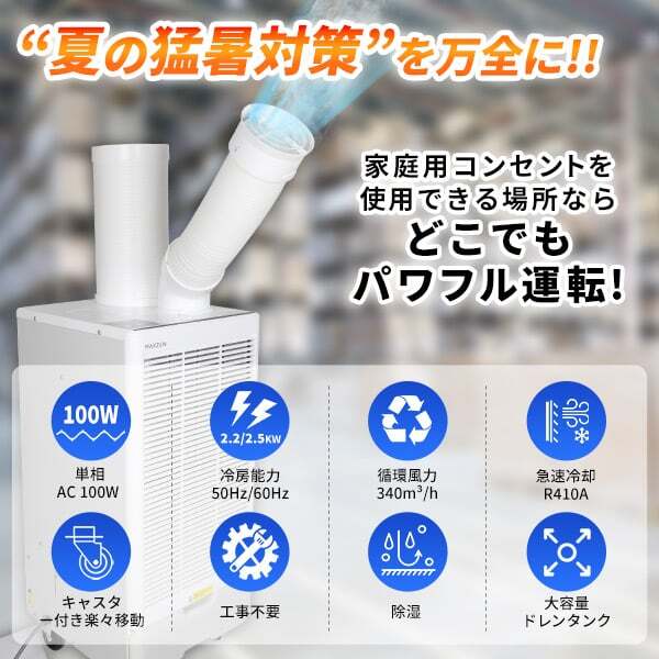 MAXZEN MSC-ST25-WH [スポットクーラー] | 激安の新品・型落ち
