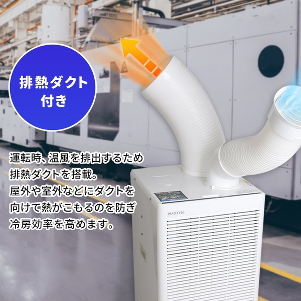 MAXZEN MSC-ST25-WH [スポットクーラー] | 激安の新品・型落ち