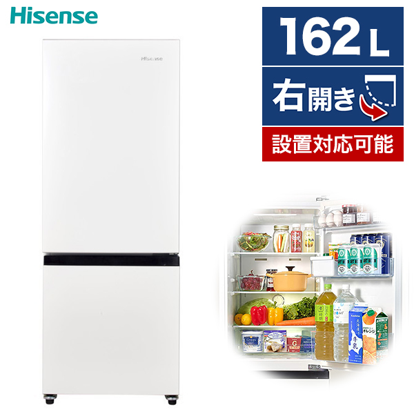 Hisense HR-D15F ホワイト [冷蔵庫(162L・開き)] | 激安の新品・型落ち