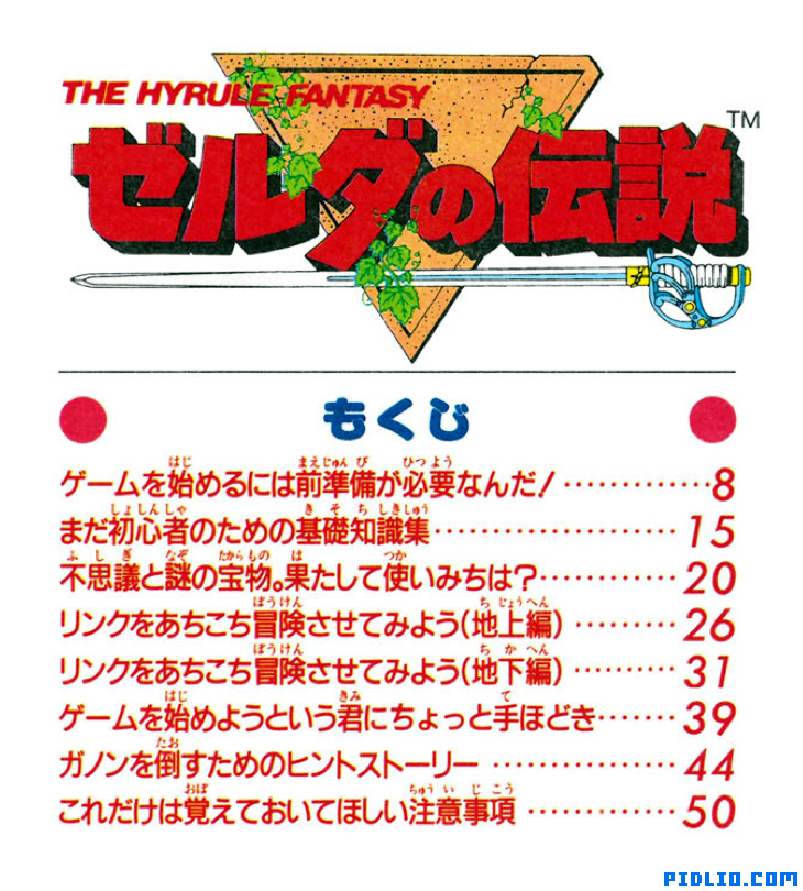 説明書：P04 - P05 ─ FC版ゼルダの伝説1攻略・全マップ完備／The
