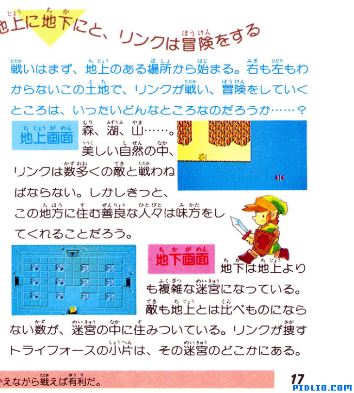 説明書：P16 - P17 ─ FC版ゼルダの伝説1攻略・全マップ完備／The