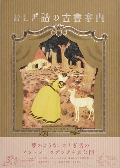 チェコの挿絵とおとぎ話の世界 | PIE International