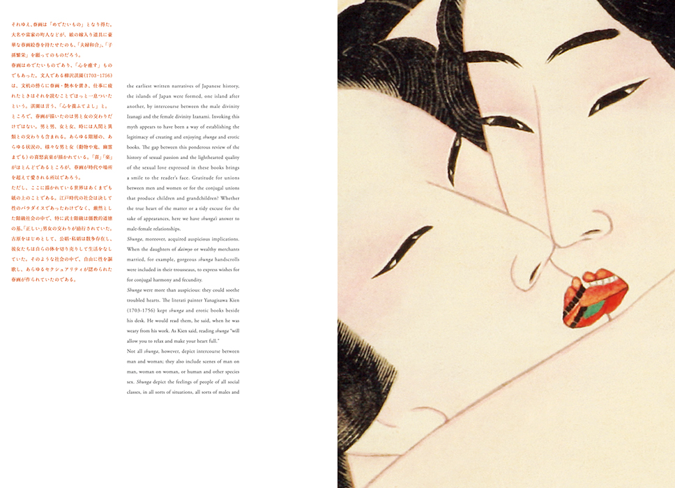 SHUNGA 春画 | PIE International