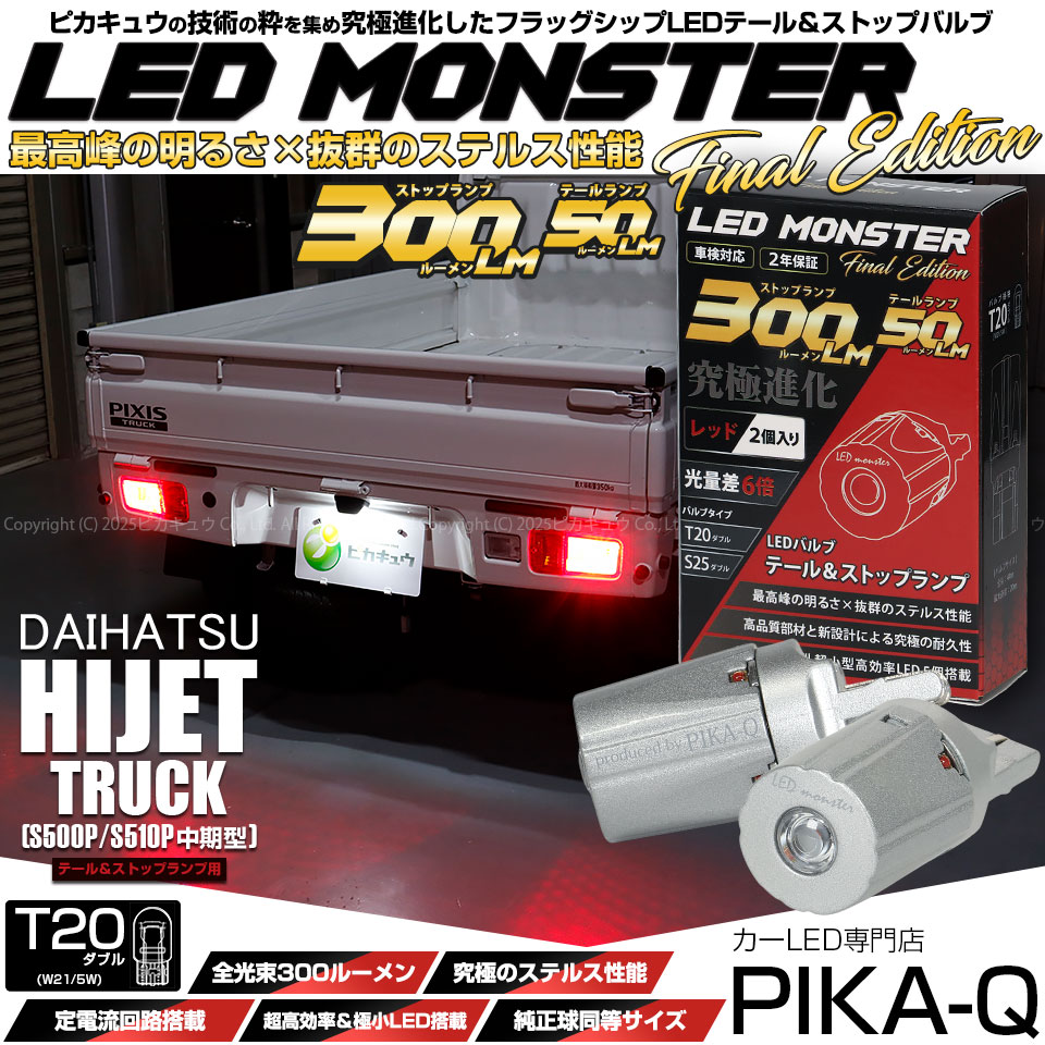 即納】【メール便可】ダイハツ ハイゼットトラック［S500P/S510P］対応