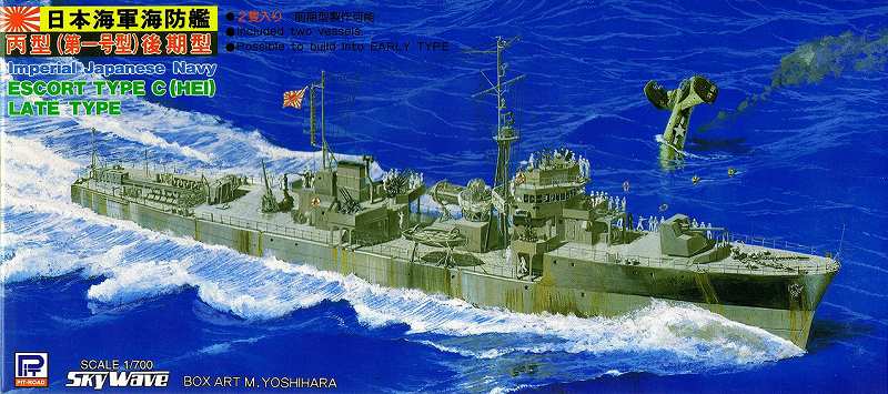 SPW18 1/700 日本海軍海防艦 丙型(後期型) – ピットロード