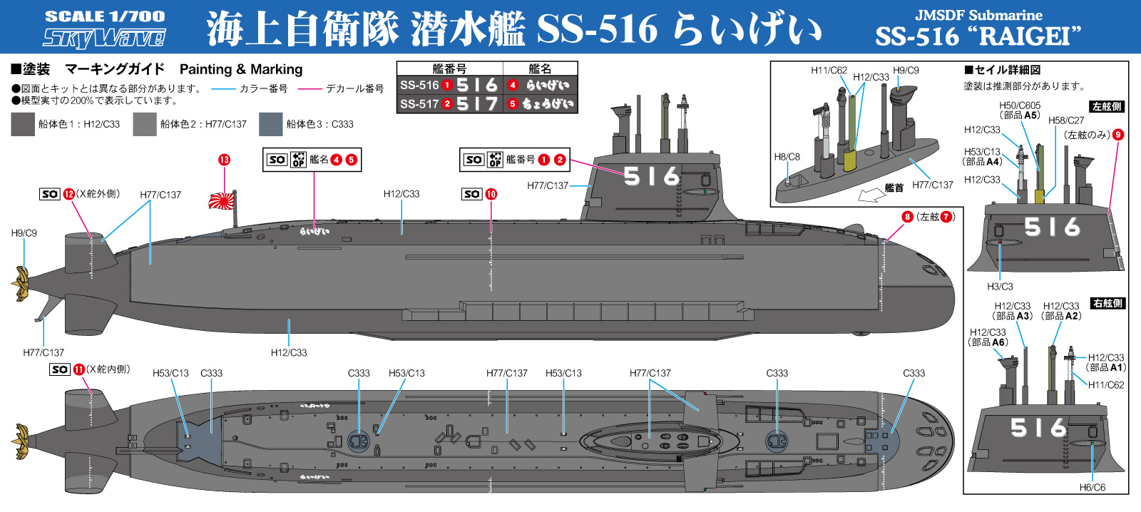 J111 1/700 海上自衛隊 潜水艦 SS-516 らいげい – ピットロード