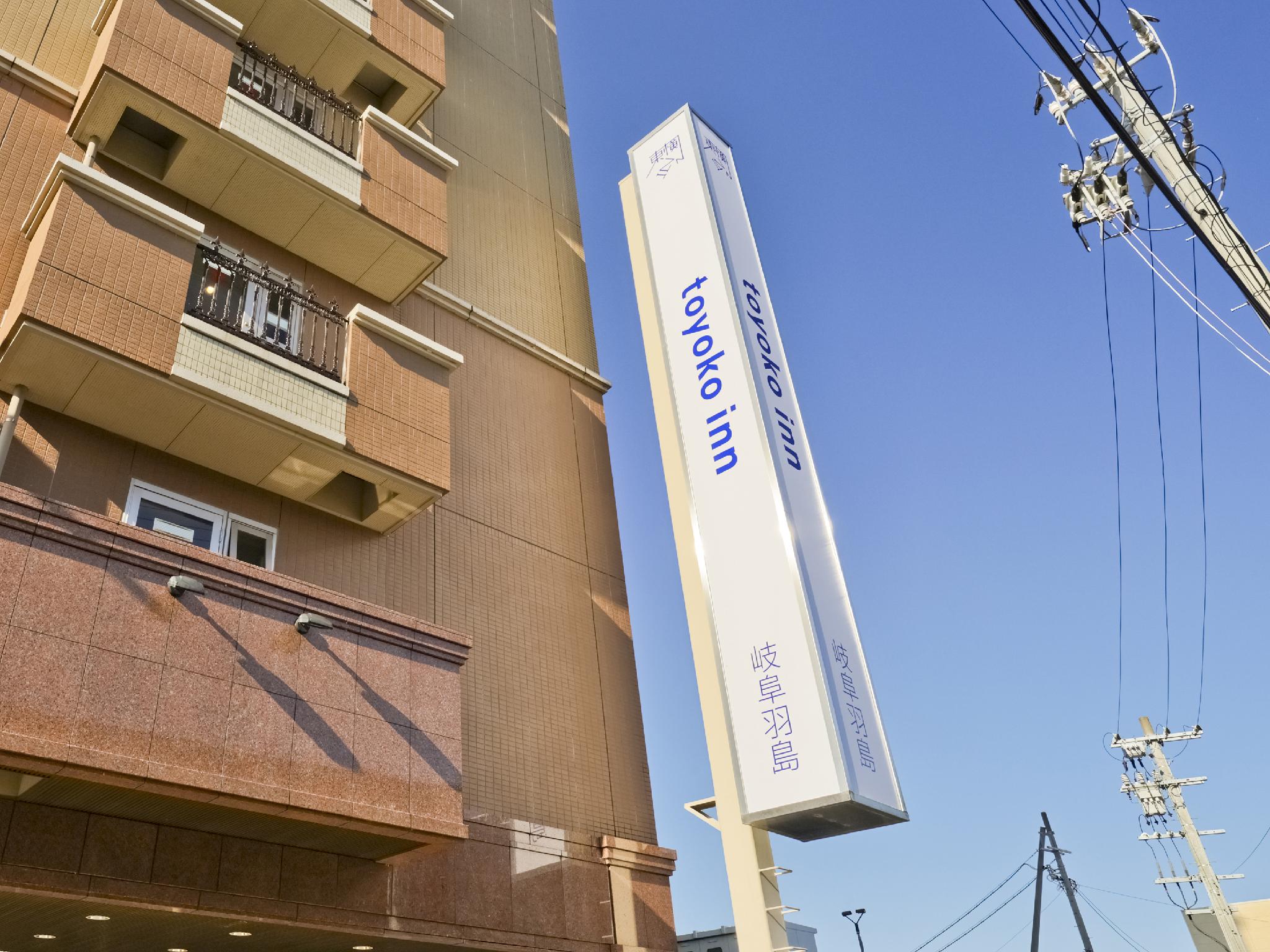 東横INN岐阜羽島駅新幹線南口 - 知っておきたい情報