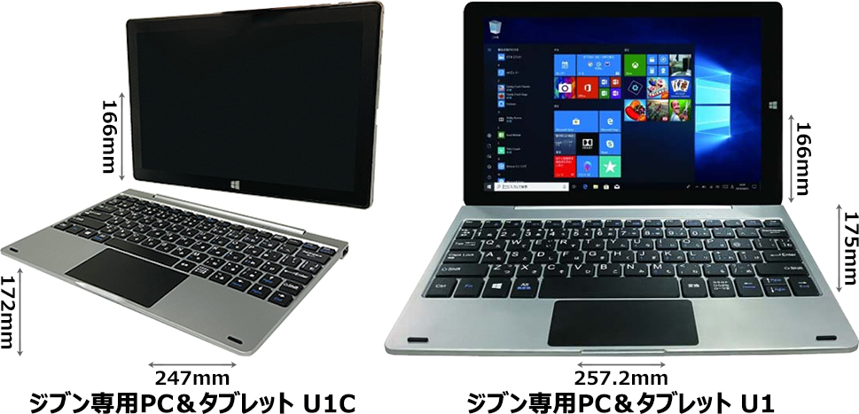 ジブン専用PC＆タブレット「U1C」と「U1」の違い - フォトスク