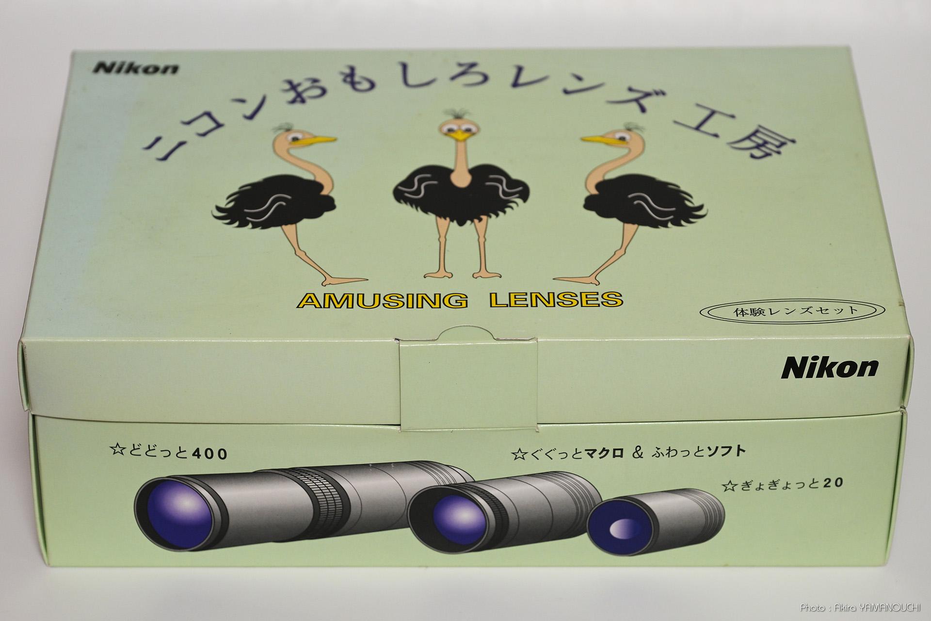 ニコンおもしろレンズ工房：総論