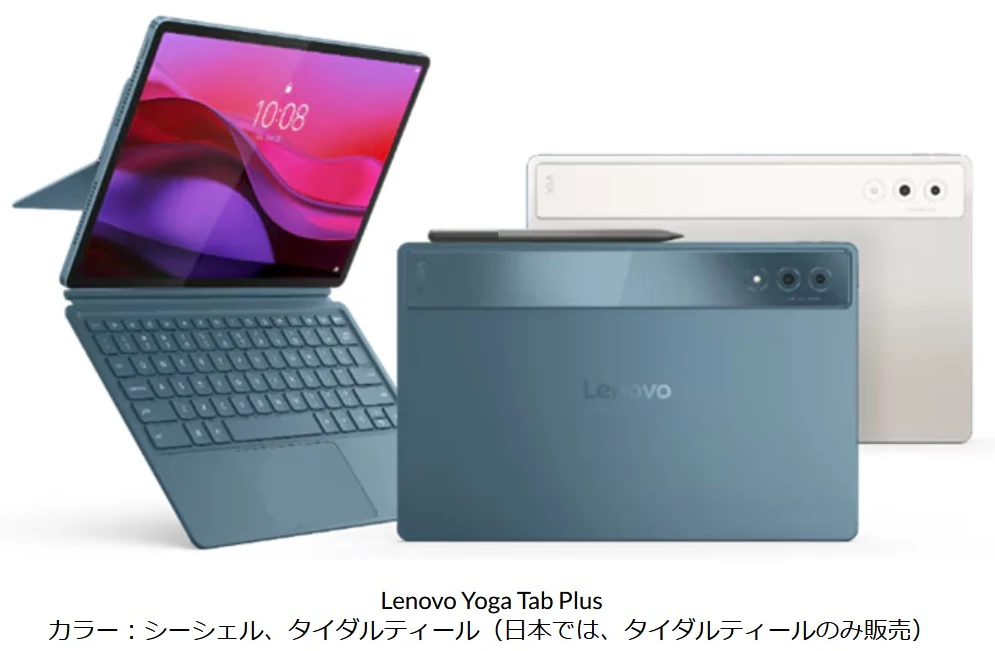 12.7型AI搭載プレミアムタブレット「Lenovo Yoga Tab Plus」発表 価格