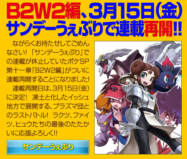 ポケスペ、22周年記念でB2W2の再開が決定。イエローの誕生日も公式に祝