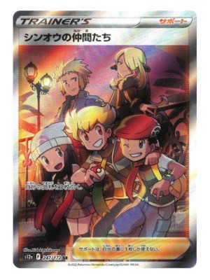 シンオウの仲間たちSR【PSA10 】 - ウリウリトレカポケカ販売