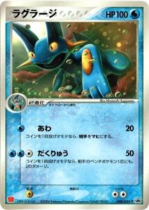048/ADV-P ラグラージ： マクドナルドオリジナル「ポケモンカード