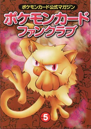 ポケモンカード公式マガジン「ポケモンカード ファンクラブ」一覧