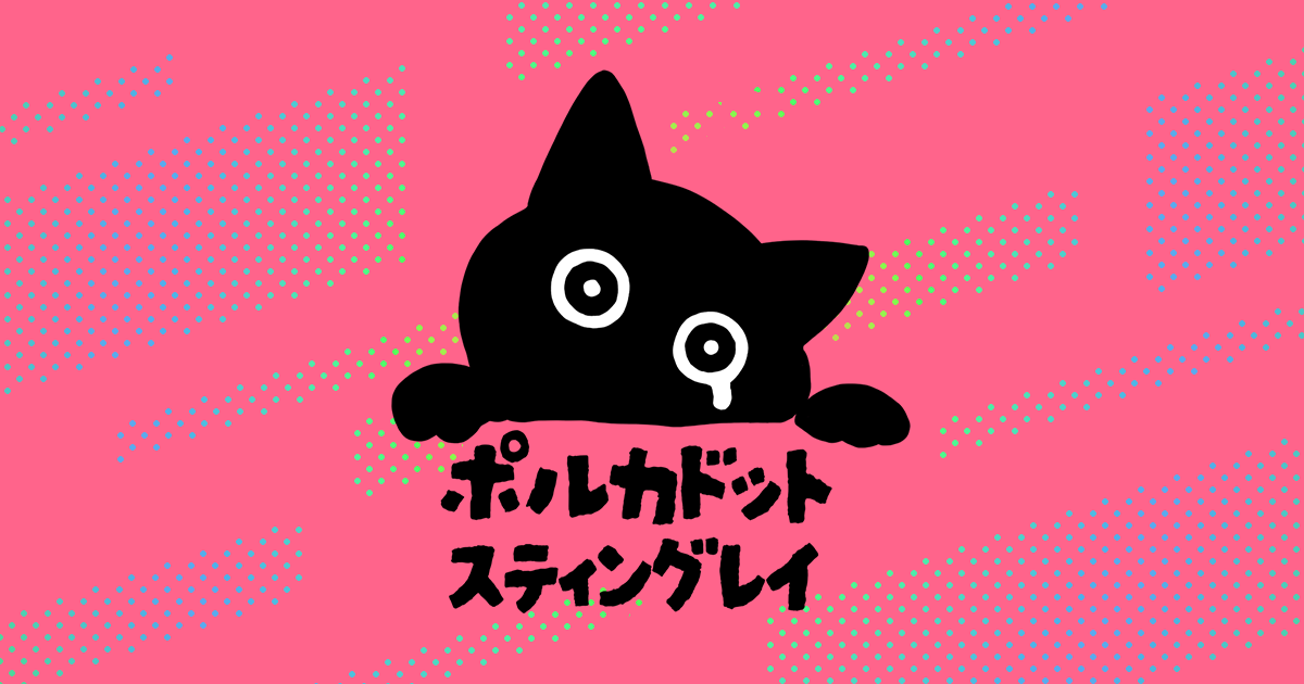 極彩 - RELEASE - ポルカドットスティングレイ