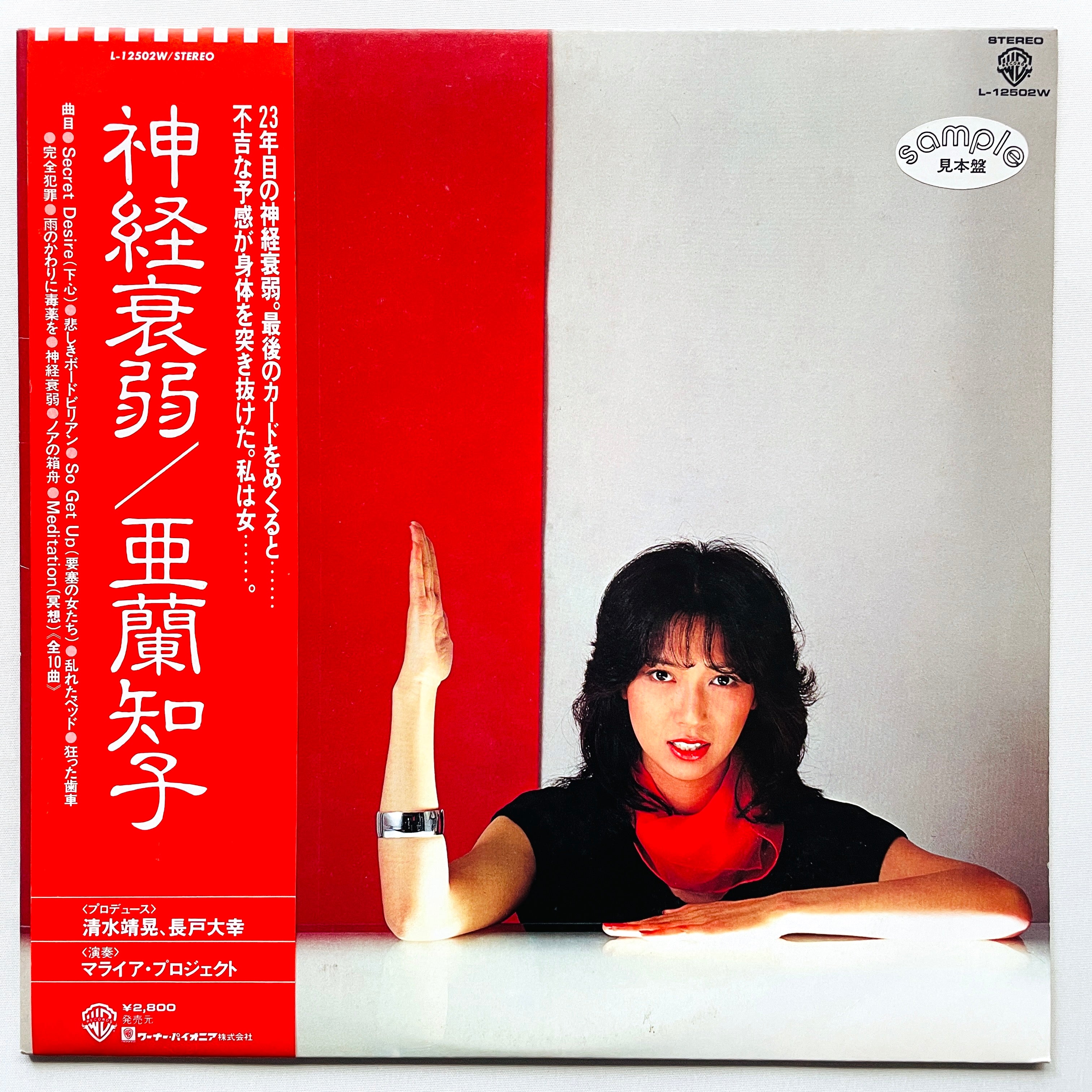 Tomoko Aran - Shinkei Suijaku (Original, Promo) – Portal Records