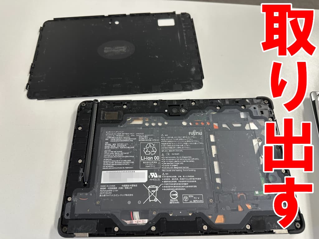 ARROWS Tab Q509/VBバッテリー交換を13000円以下で対応中！充電持ちが