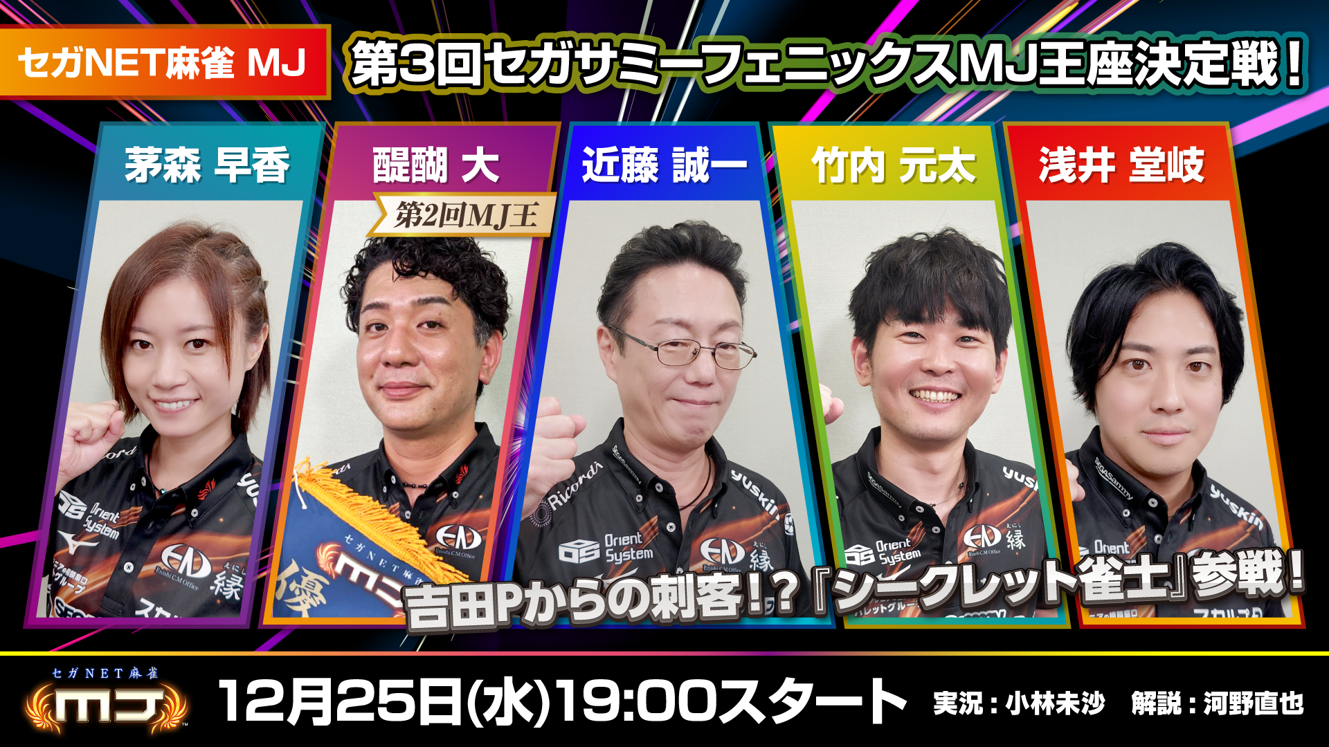 セガNET麻雀MJ プレイヤーズサイト | SEGA