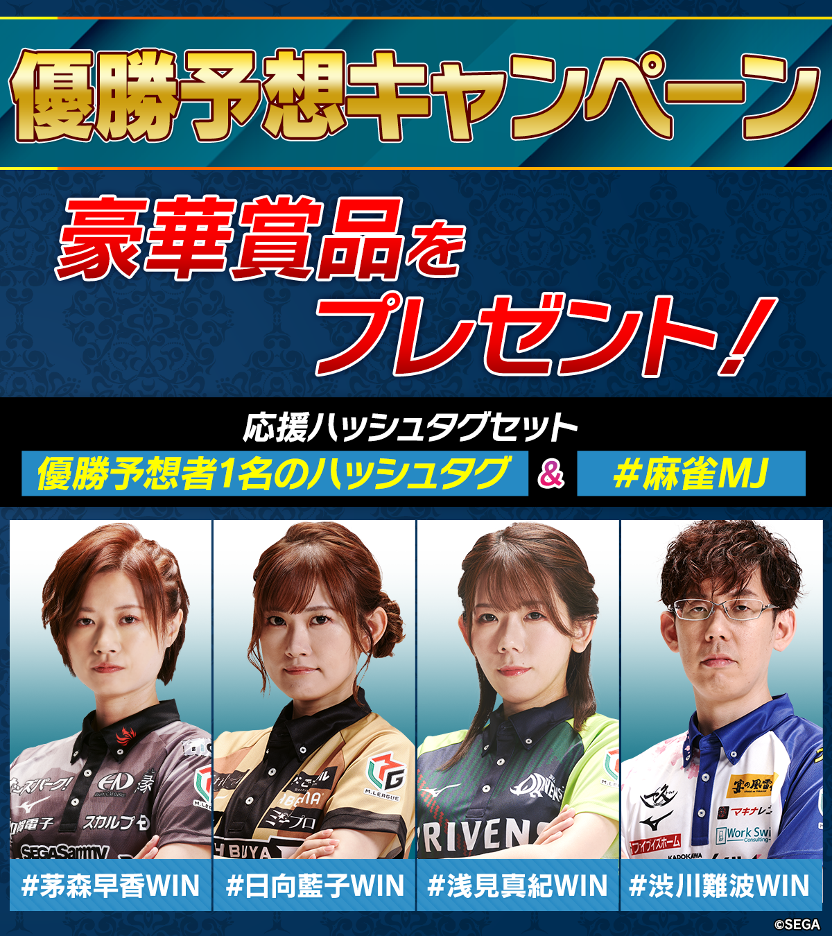 セガNET麻雀MJ プレイヤーズサイト | SEGA