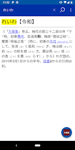 デジタル大辞泉（小学館）進化する国語辞典：2025年版 - Google Play