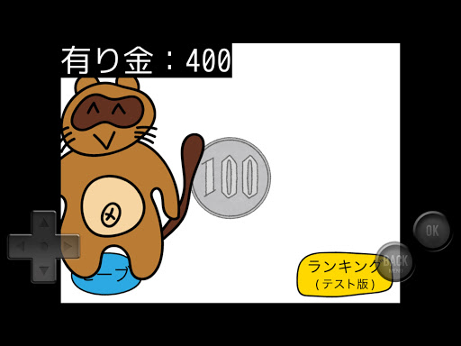 カッパ・たぬきの人生ゲーム