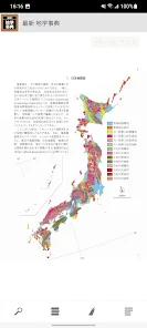 最新 地学事典 - Apps on Google Play