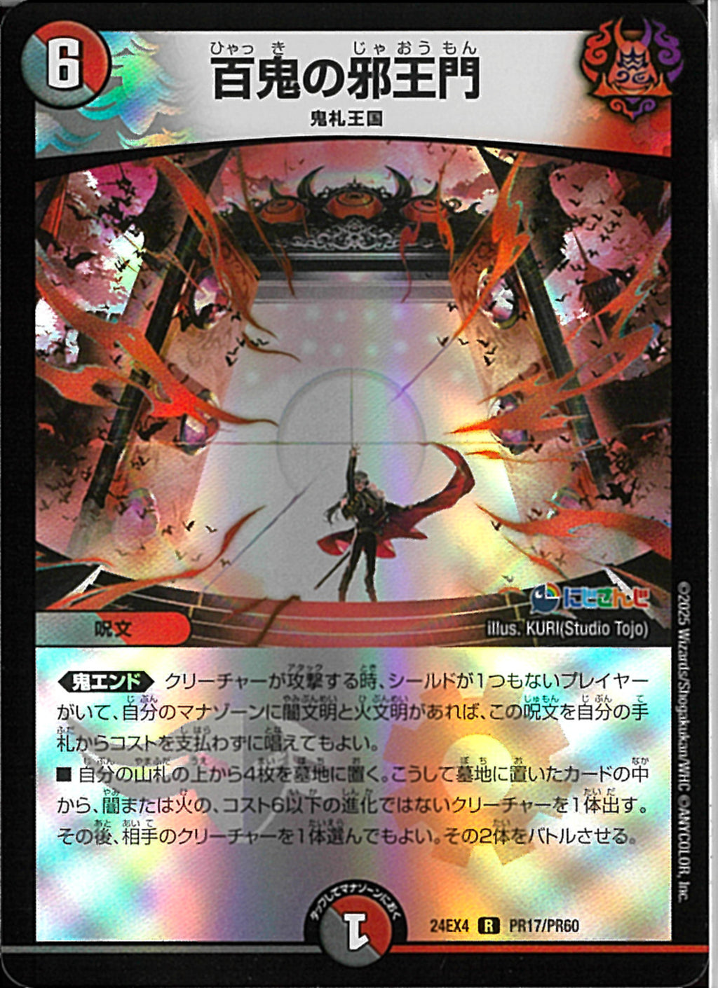デュエルマスターズ 最安値 百鬼の邪王門 プロモ 4枚セット 百鬼