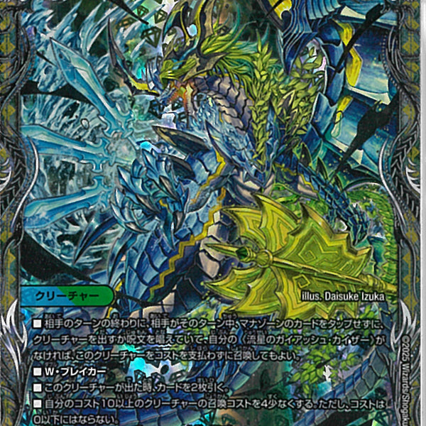 流星のガイアッシュカイザー CS優勝プロモ 2枚セット 最終値下げ 流星