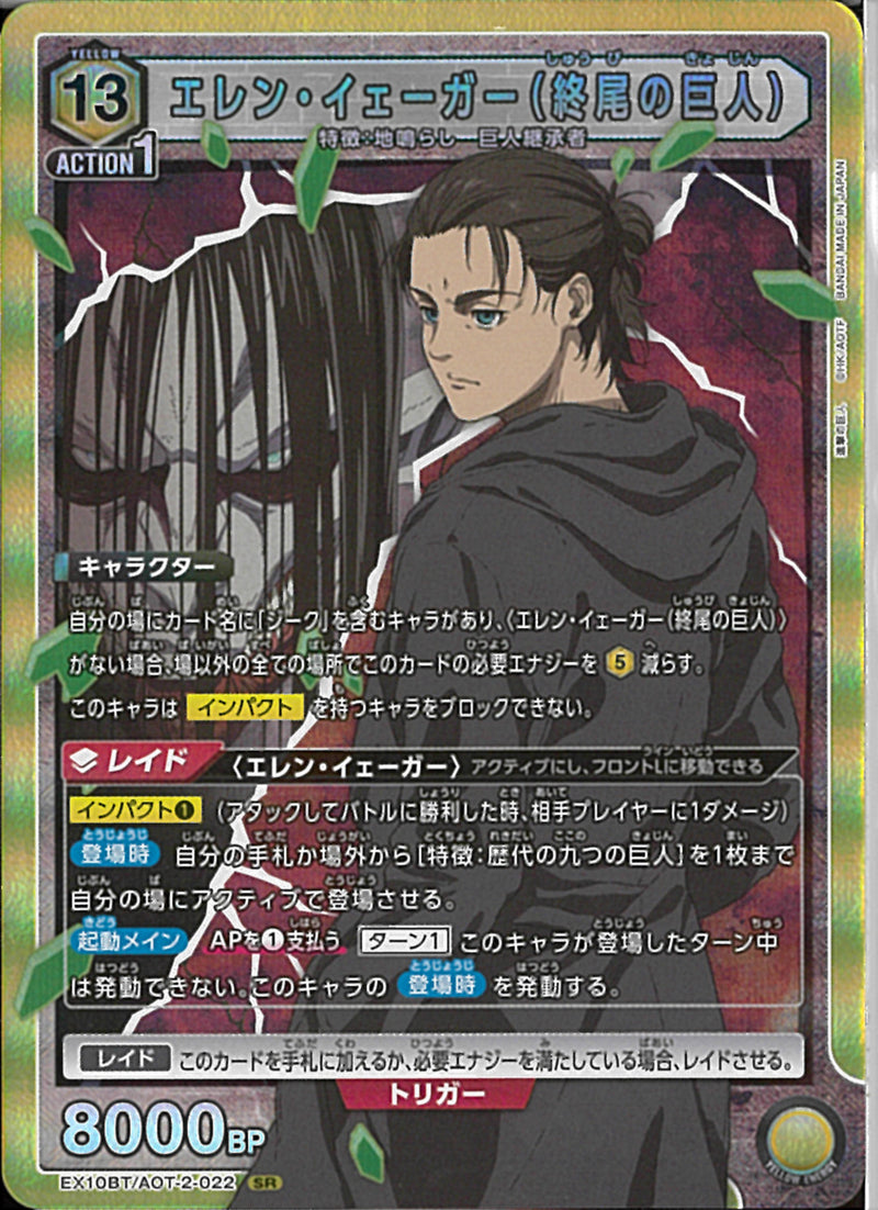 進撃の巨人 エレン 予約特典 ブロマイド attack on titan FB2 進撃の