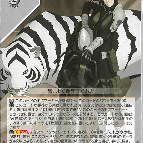 戦力全解放 亜白ミナ(KJ8-071)RR