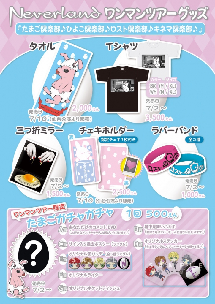 Neverland NEW GOODS発売!! | Planet CHILD Music Official Site