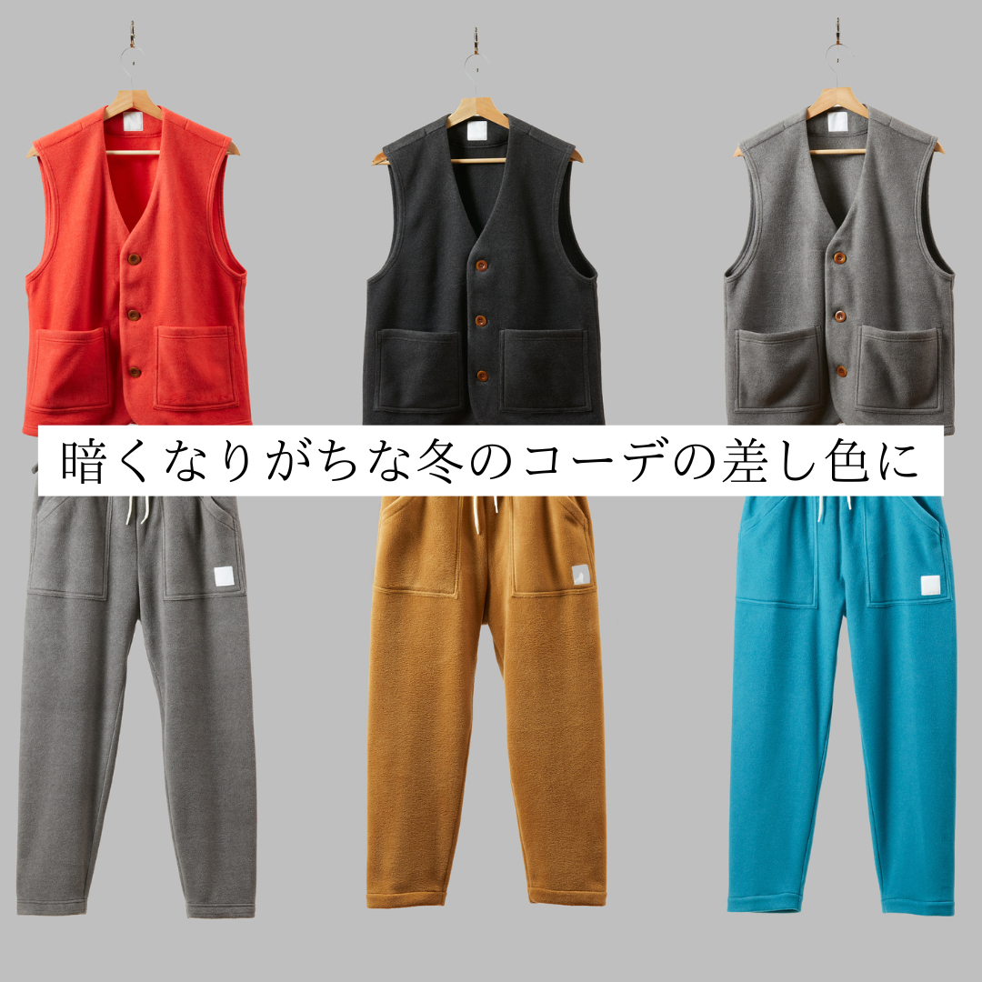 ととのうパンツ®︎ フリースベスト