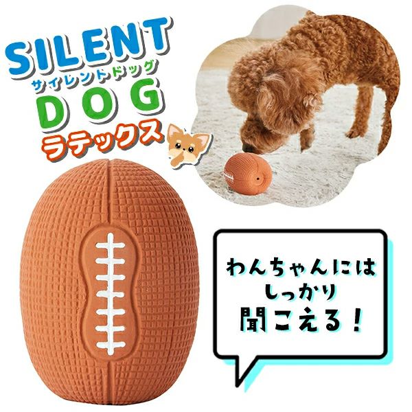 犬用おもちゃ サイレントドッグラテックス ラグビーボール | ペティオ