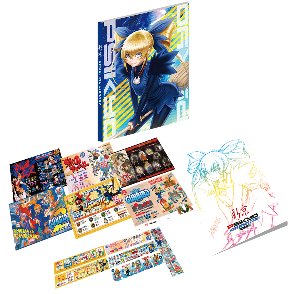 彩京 SHOOTING LIBRARY - PSIKYO PORTAL