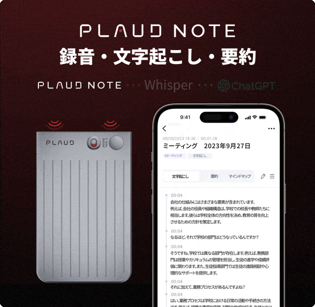 ビジネスツール歴代1位！AIボイスレコーダーPLAUD NOTE(プラウドノート