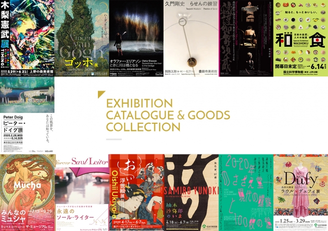 日本全国の展覧会図録・グッズのオンライン販売サイト「Exhibition