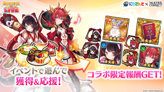 至高のハイファンタジーRPG『ヴァルキリーコネクト』にて『にじさんじ