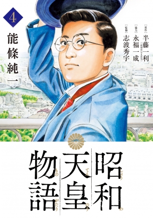 ビッグコミックススペシャル『明仁天皇物語』本日発売 令和の今