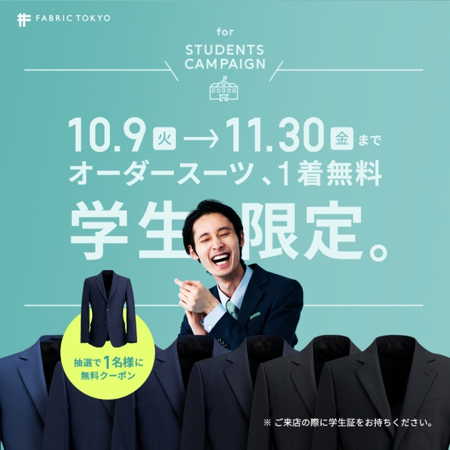 渋谷の大学生に朗報。学園祭帰りにFABRIC TOKYOの店舗に立ち寄ると
