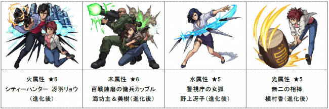 劇場版シティーハンター＜新宿プライベート・アイズ＞」x「モンスト