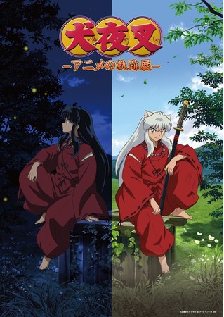 1月16日より開催！『犬夜叉-アニメの軌跡展-』名古屋会場 記念グッズ