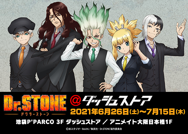 Dr．STONE@ダッシュストア』池袋・大阪日本橋で期間限定オープン