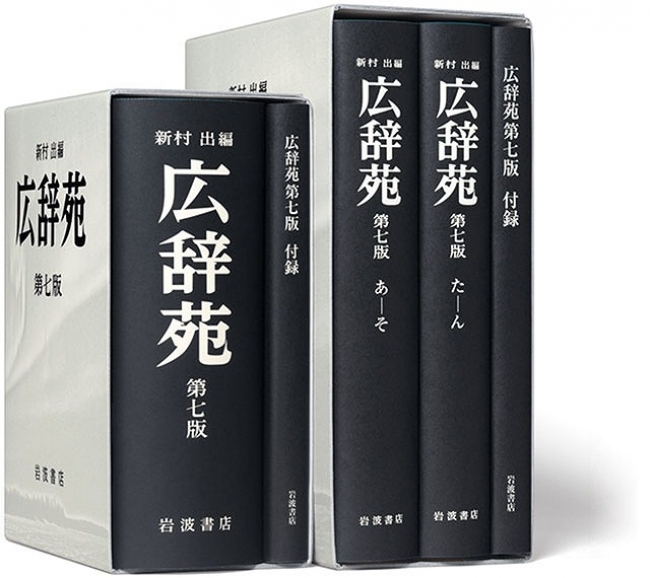 広辞苑10年ぶりの大改訂！新たに収録された新語にまつわるフェアを開催