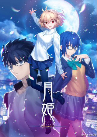 PlayStaion🄬4・Nintendo Switch™用ソフト『月姫 -A piece of blue