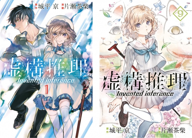 前代未聞の限定版。『虚構推理 10巻 YES NO(?)枕付き 限定版』2019年4