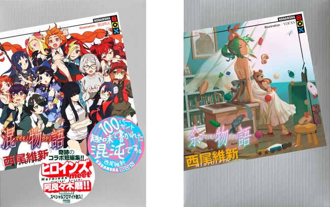 16人の登場人物から＜最高の相性＞をもつパートナーが判明！ 西尾維新