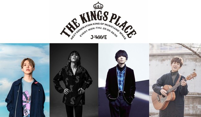 平日深夜25時のプログラムJ-WAVE『THE KINGS PLACE』2021年1月から
