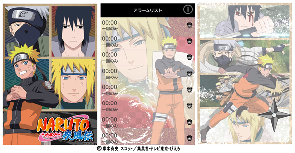 NARUTO-ナルト-疾風伝』 スマホ向けアラームアプリが登場！！ | 株式