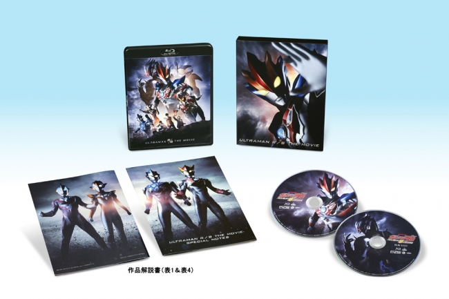 劇場版ウルトラマンR／B（ルーブ） セレクト！絆のクリスタル』Blu