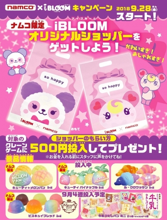かわいすぎ！おしゃれすぎ！ナムコ限定の『iBLOOMショッパー』をGET